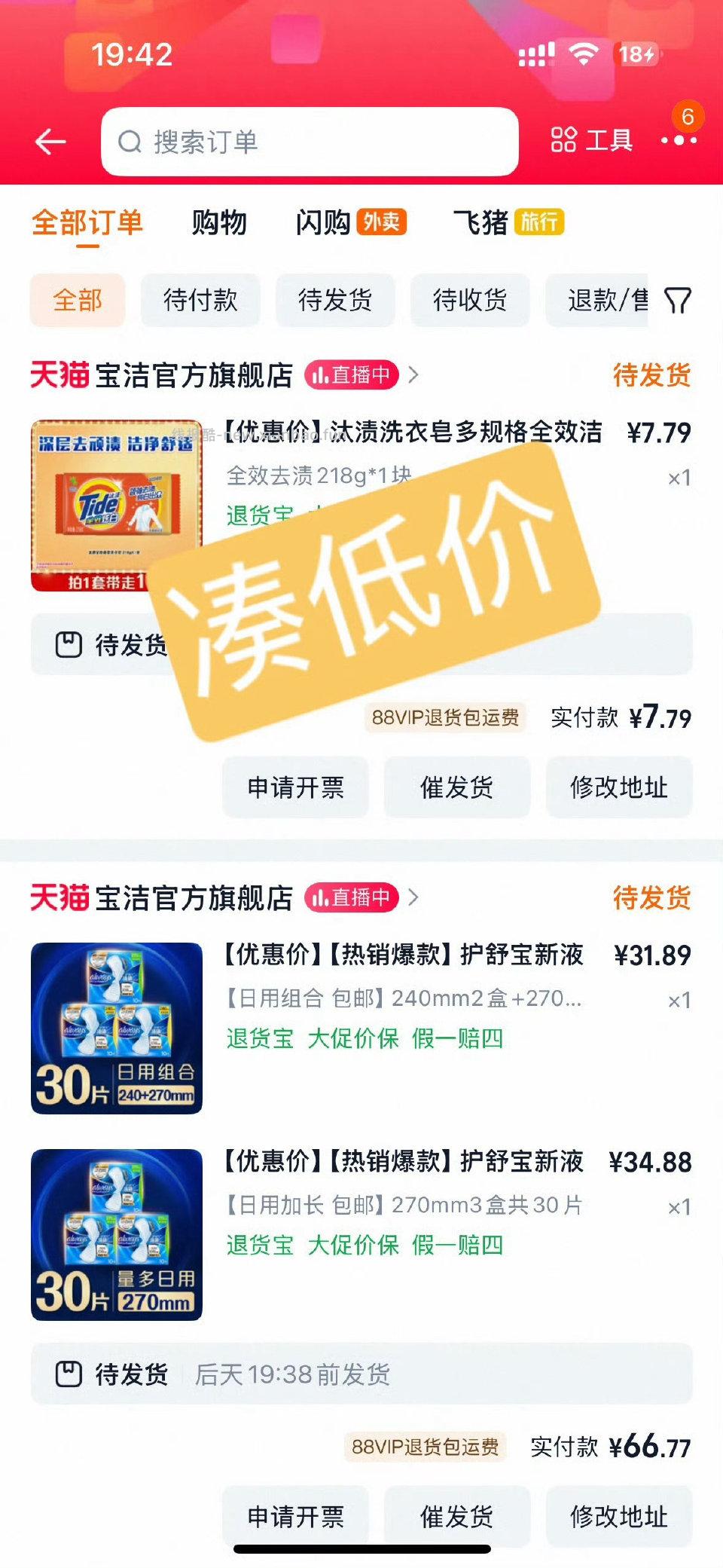 hsb液体好价根据姐妹凑的需要播播间100-15商品弹了8qd+大概20 - 线报酷