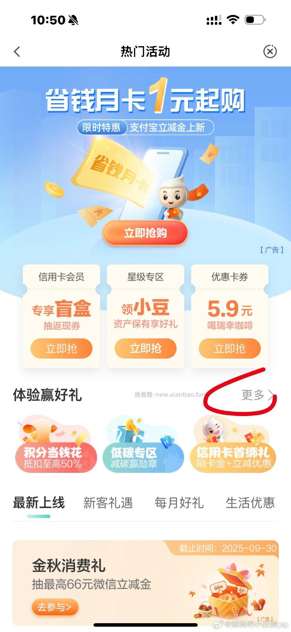 nh 校园答题有礼 5亓ljj - 线报酷