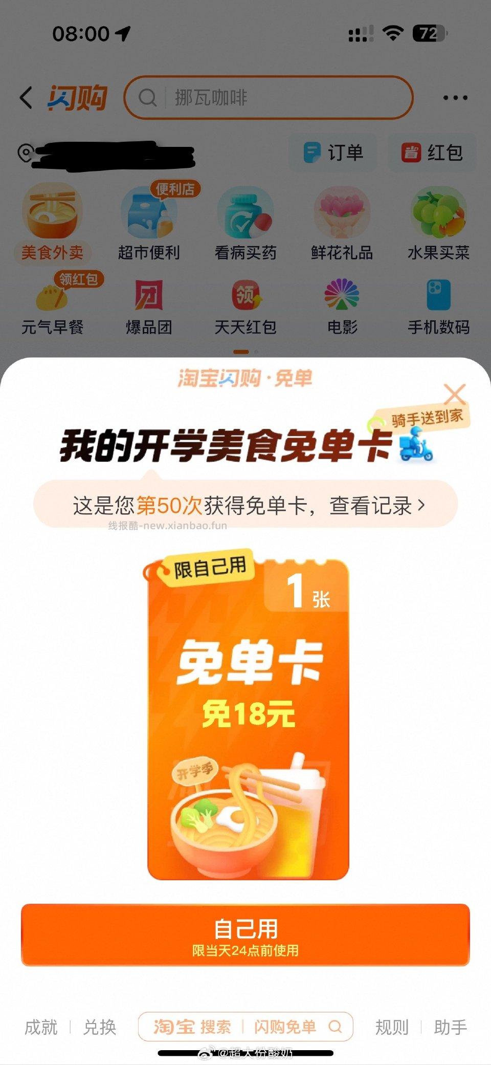 卡8学生开学季有 - 线报酷