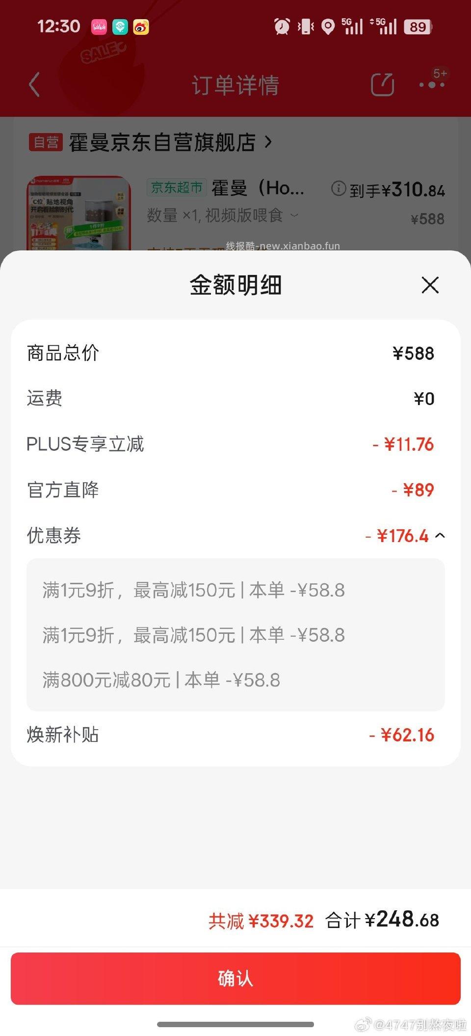 霍曼喂食器视频版用800-80和️闪付付249送50超市卡大概9到手190左右 - 线报酷