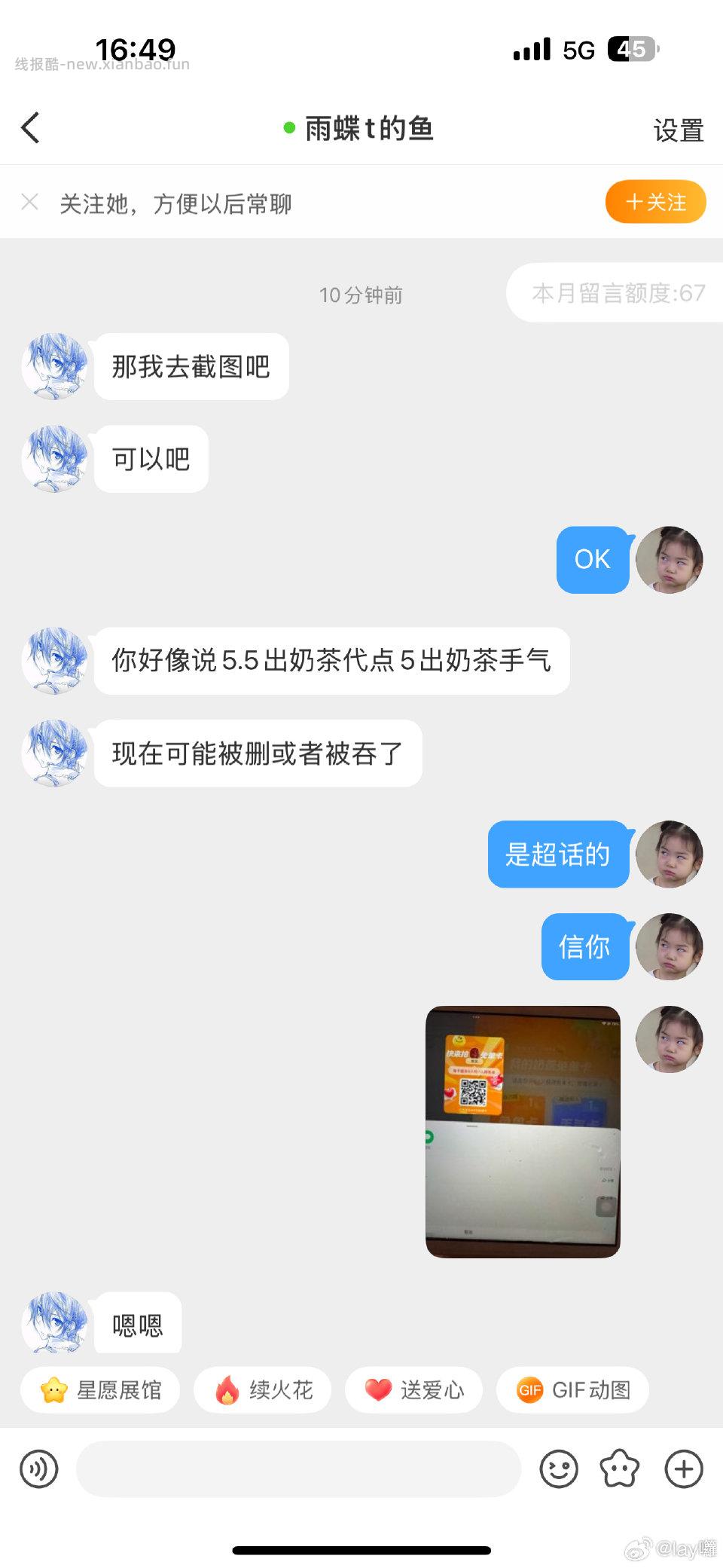 奶茶手气卡这个人是超话的我只在超话发了这一个帖子骗子之前聊天删掉了 - 线报酷