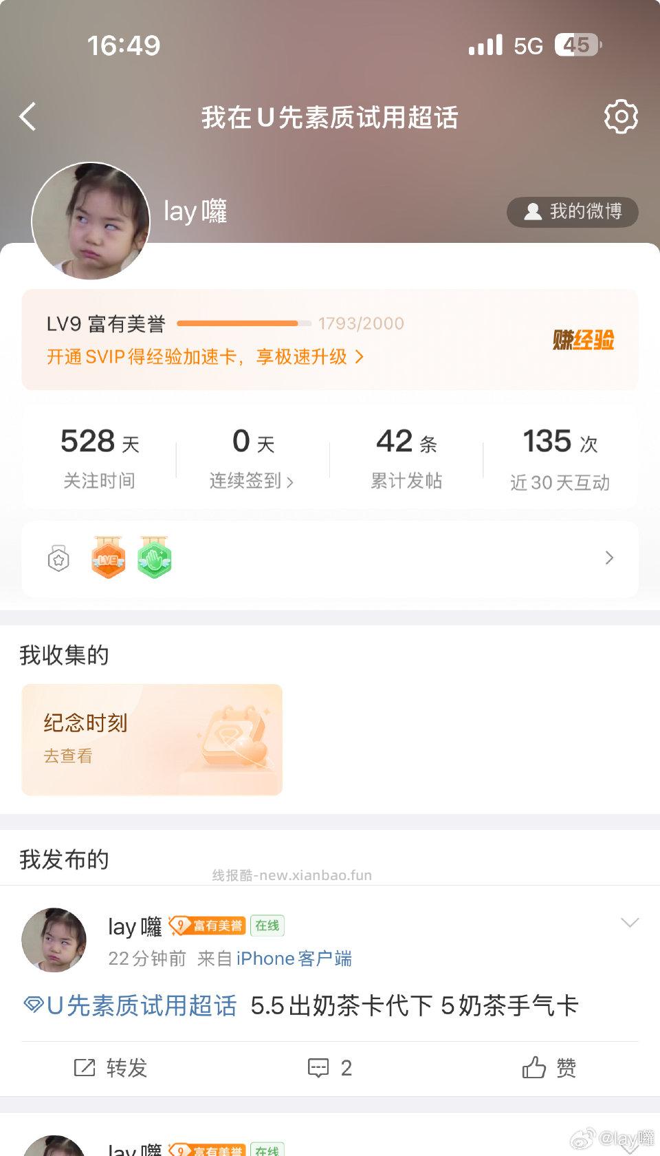 奶茶手气卡这个人是超话的我只在超话发了这一个帖子骗子之前聊天删掉了 - 线报酷