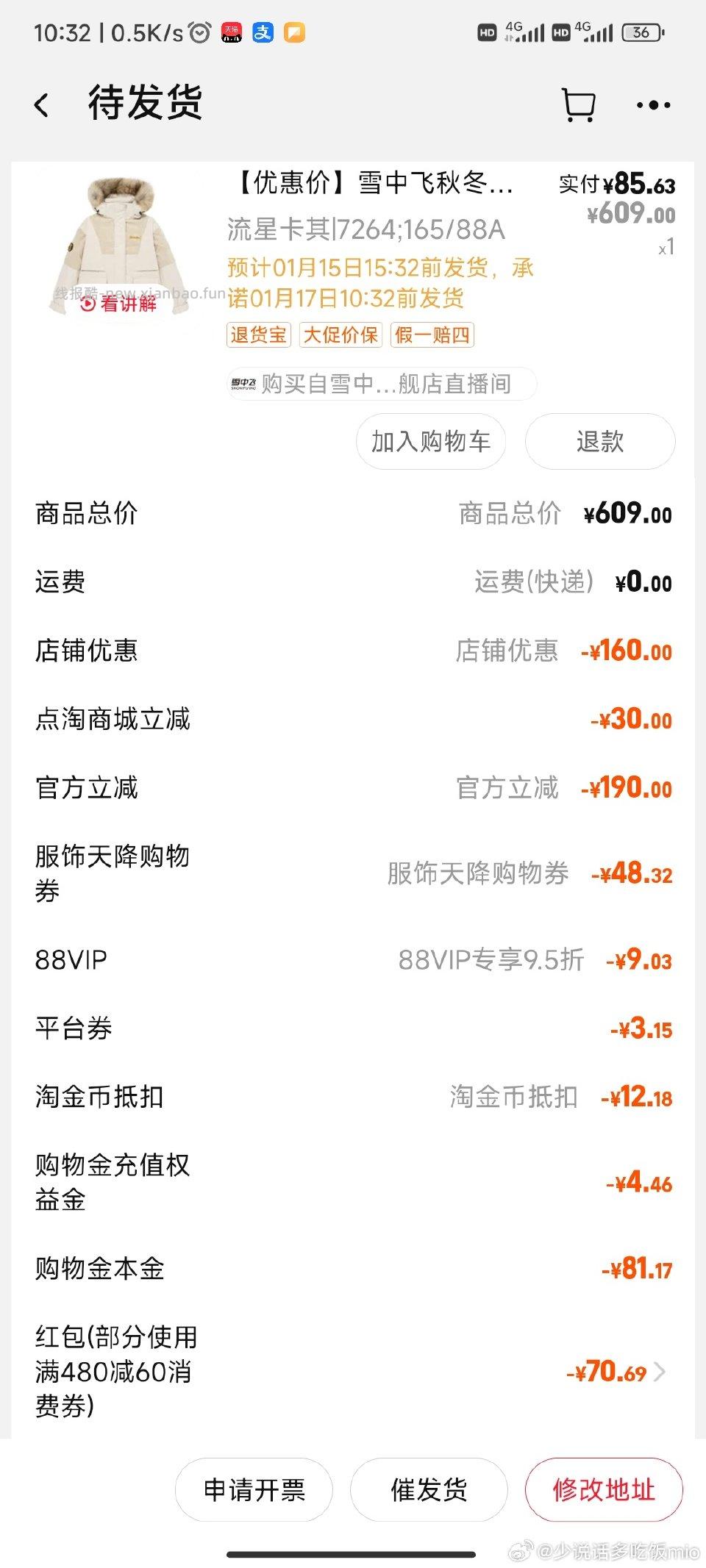 车回有礼金能用服饰天降券和dt9折卡着限时过期的最后两分钟买的随便找的凑单 - 线报酷
