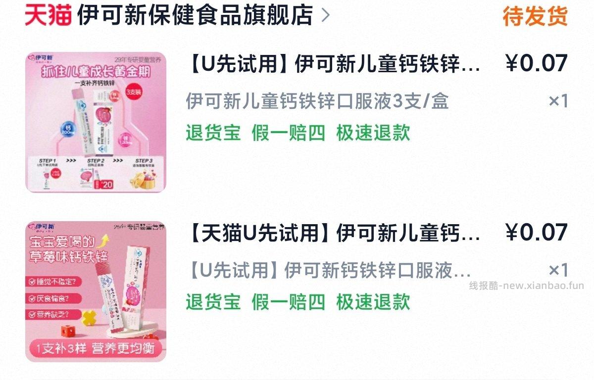 钙铁锌口服液消灭入会领10加购关注店铺领10在加购第一个大概在一块多 - 线报酷