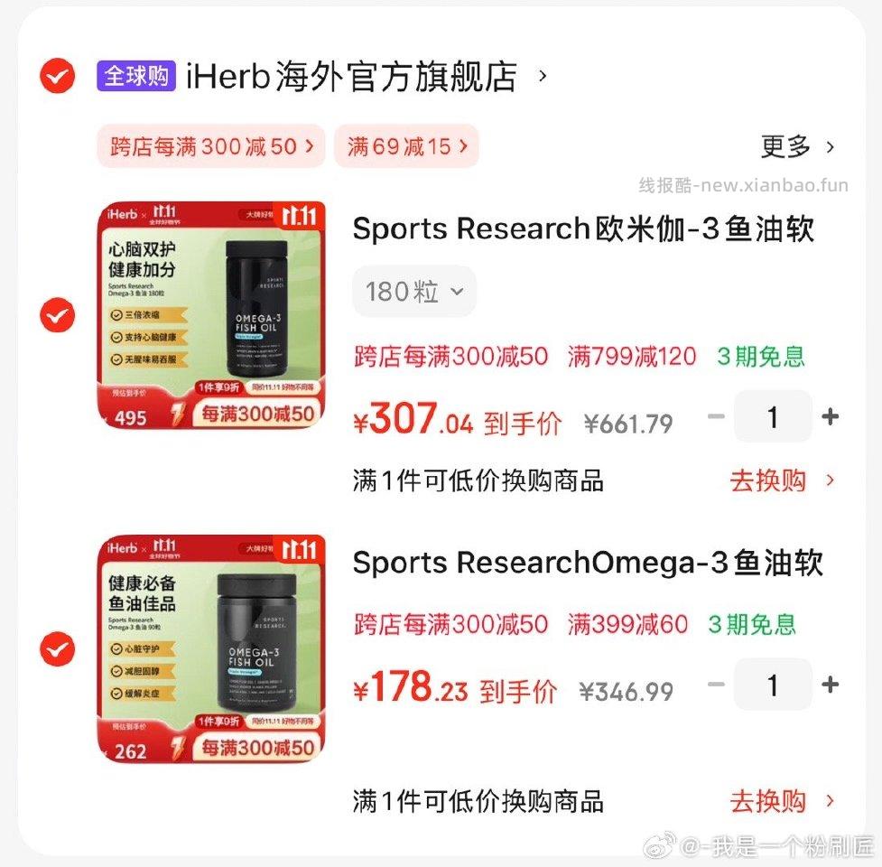 鱼油刚需 - 线报酷