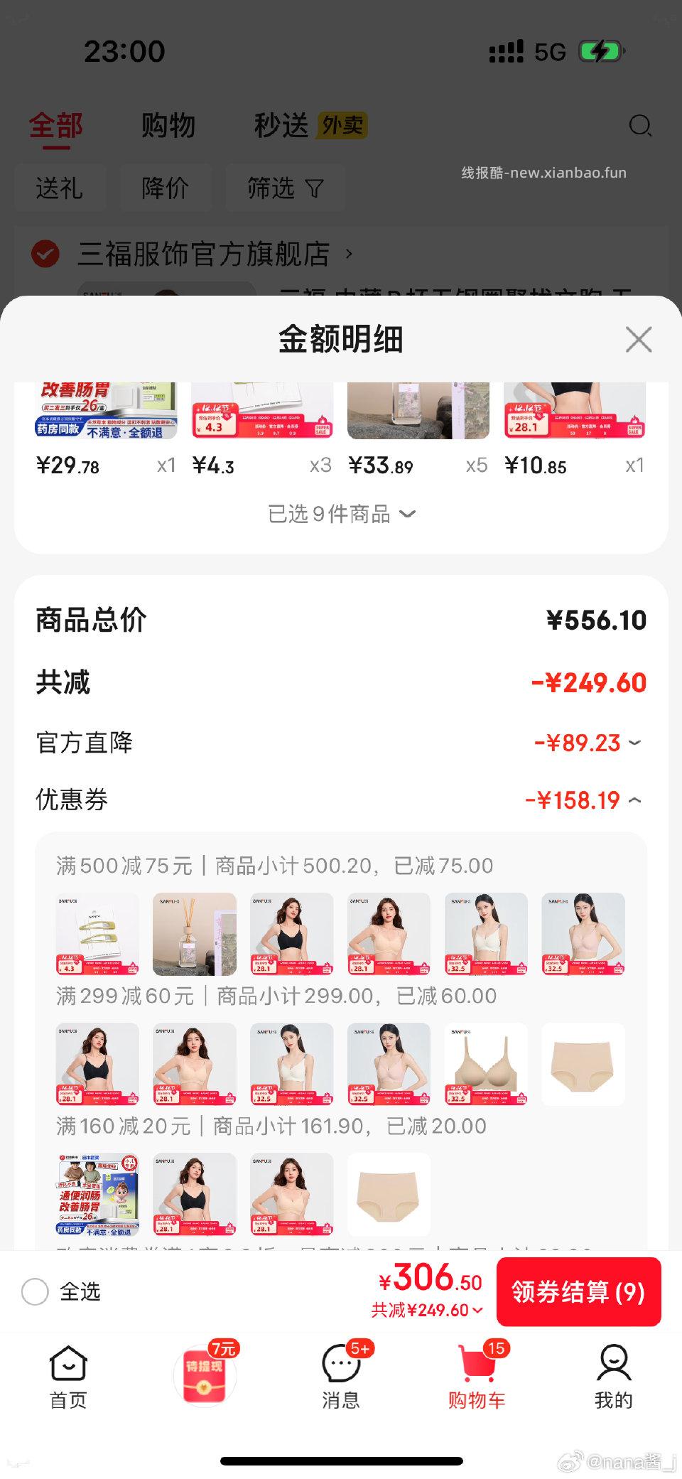 sf内衣凑单如下 - 线报酷