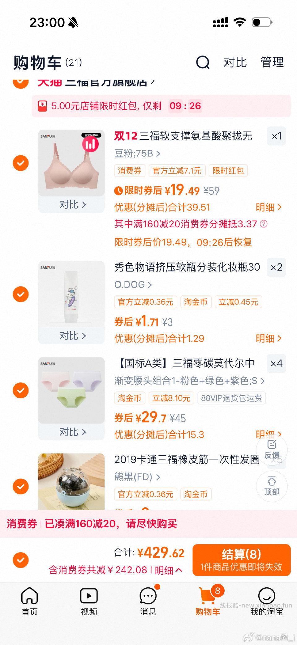 sf弹5限时叠店铺500-75叠160-20可买内衣 - 线报酷