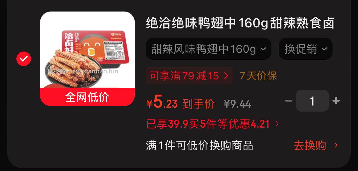 鸭翅中 - 线报酷