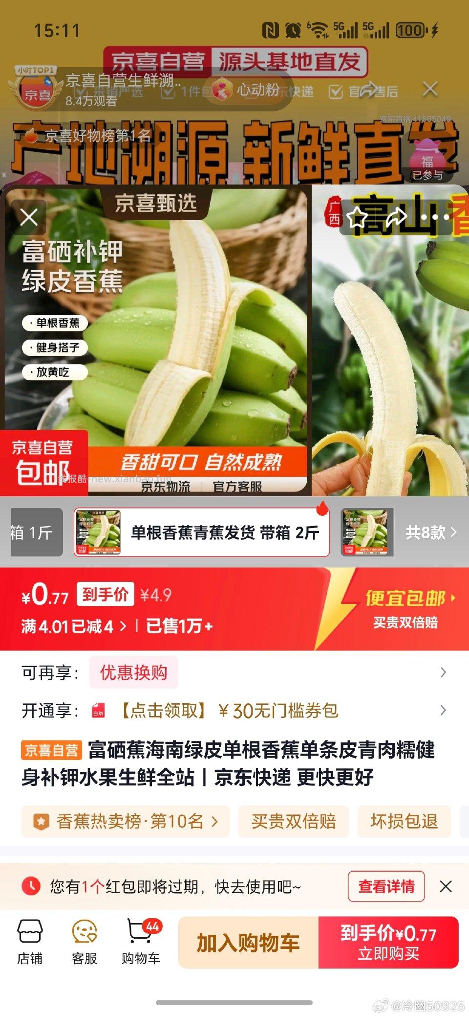 wx摇一摇4-4买这个香蕉不要钱好不好不清楚姐妹们自辩 - 线报酷