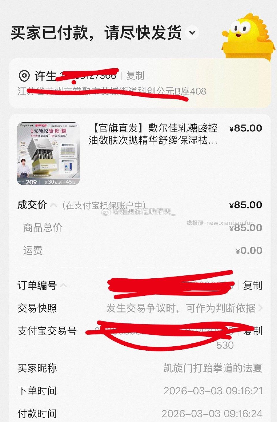 的地址可以漏吗图1前几天在上找牛出的fej但是怕黑号所以没给他下单订单也没关闭一直留着 - 线报酷