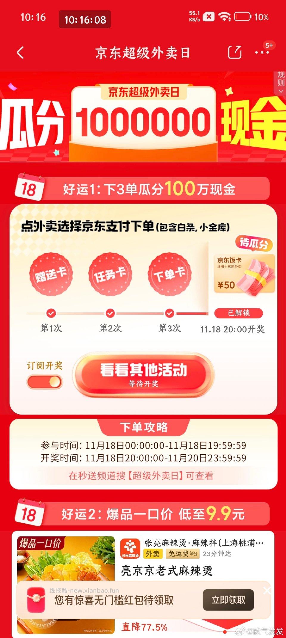 这个姐妹发的活动去图一bybt爆品里搜索bbmt有0.99免配送的可点预约单 - 线报酷