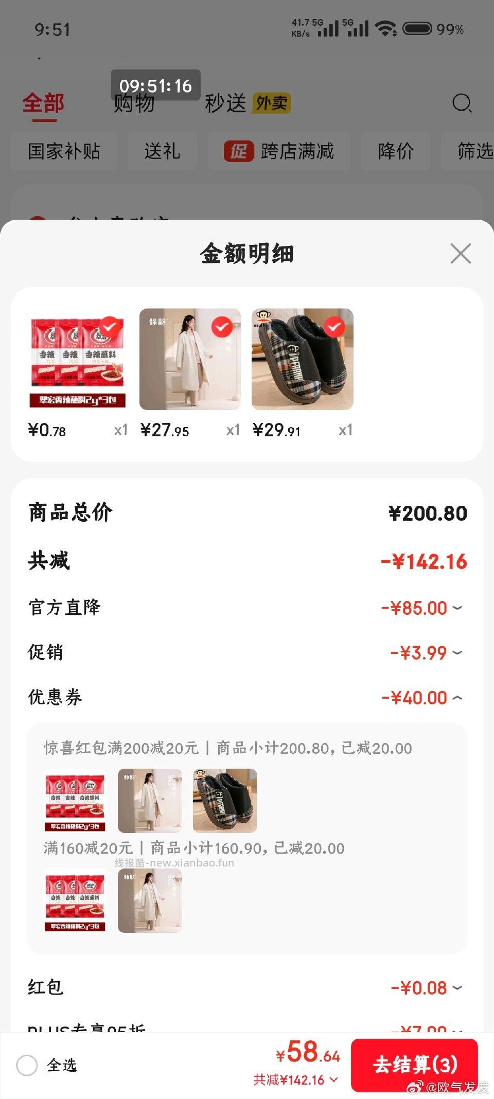 jy睡袍不知道有95折会不会更便宜我没有 - 线报酷