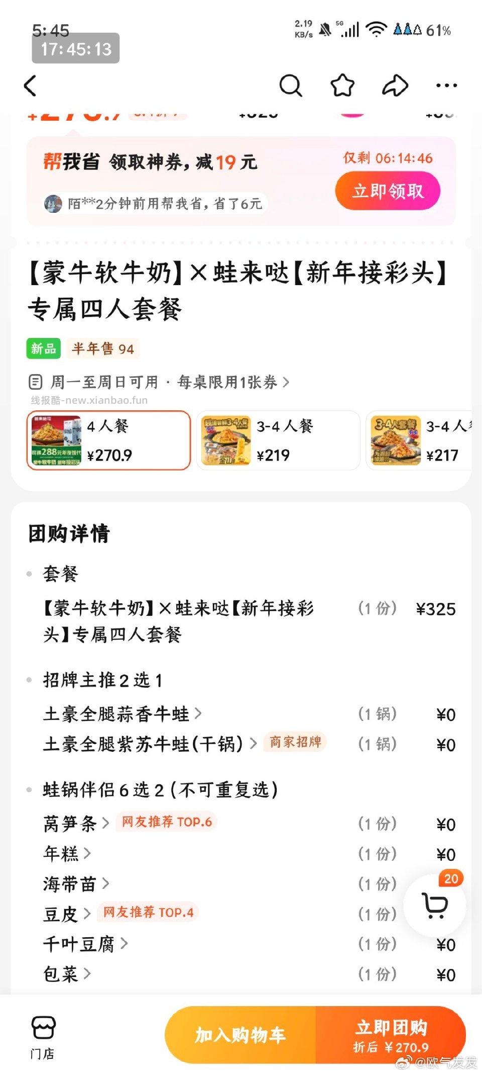 蛙来哒双人餐108出四人餐201出走 - 线报酷