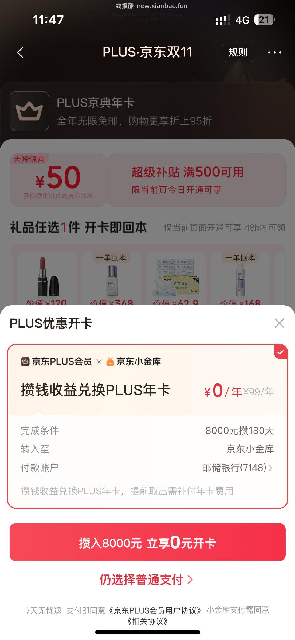 攒钱收益兑换PLUS年卡更新了规则真坑啊之前是存1w这几天变成了8000我还觉得挺好准备开通 - 线报酷