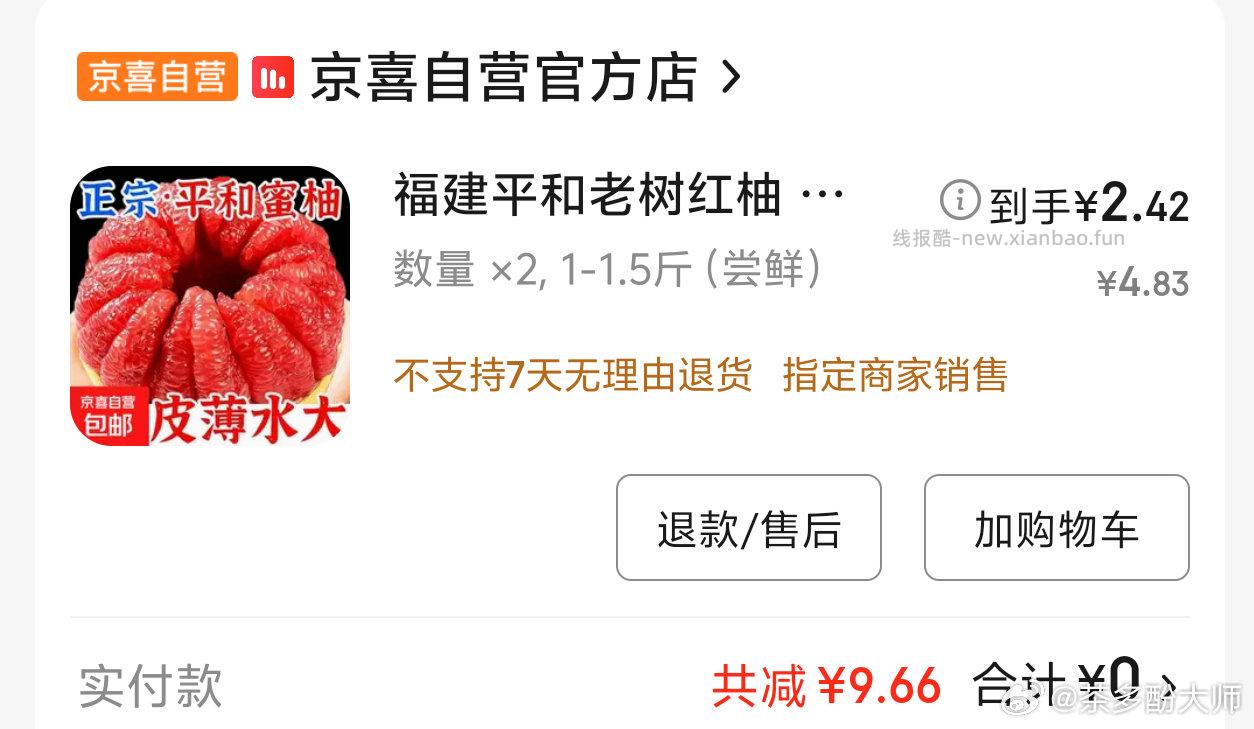 7-6的这款柚子可以避雷了质量越来越差了前天收到两个烂了一个今天的没烂也不如之前了 - 线报酷