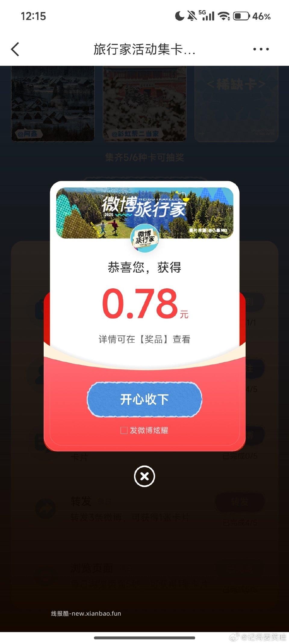 分享图片 - 线报酷