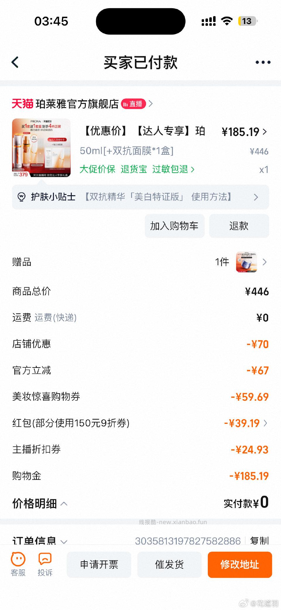 bly双抗精华面膜好价吗单18148到手两个精华机场10片面膜 - 线报酷