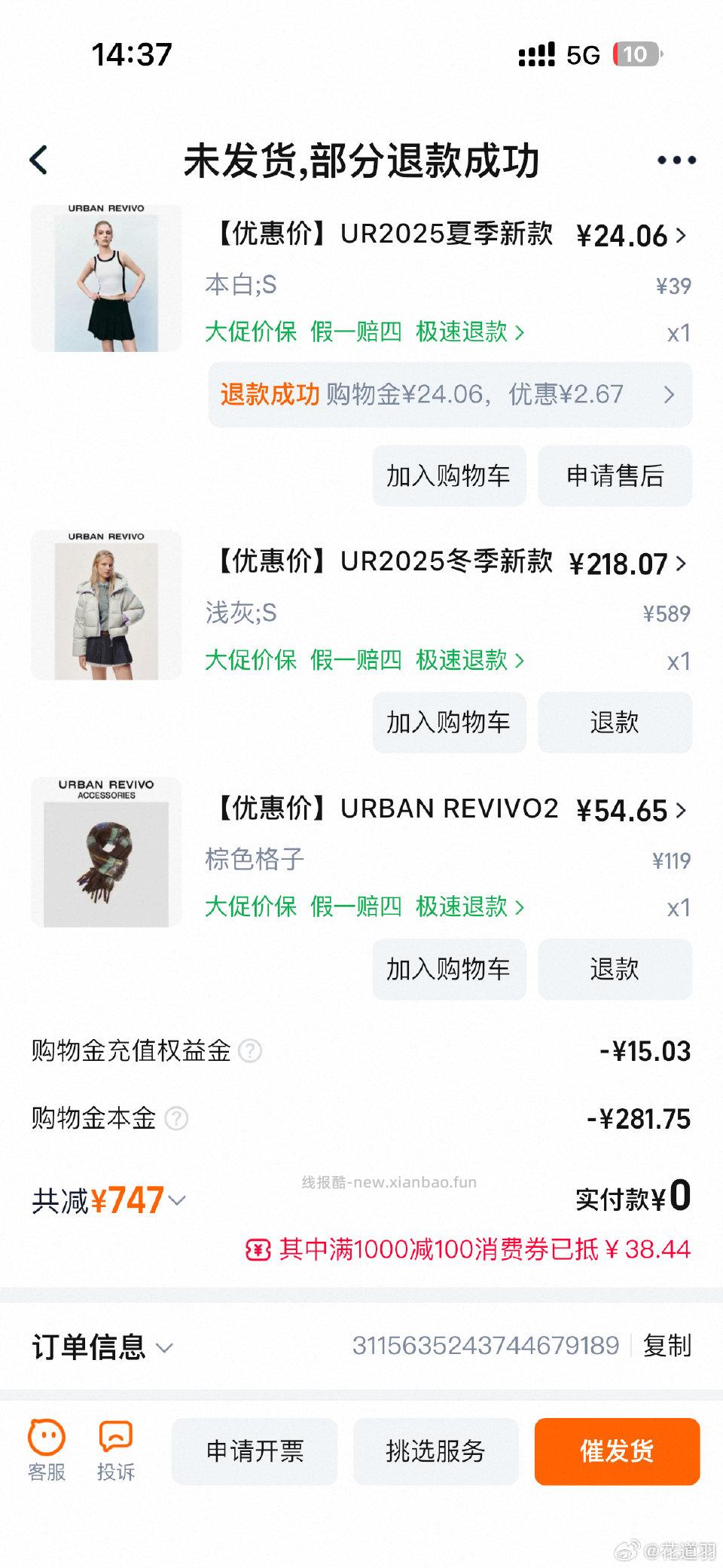 Ur羽绒服200左右用了积分兑换的699-120.和服饰弹了88折上次购物金没退的话183到手 - 线报酷