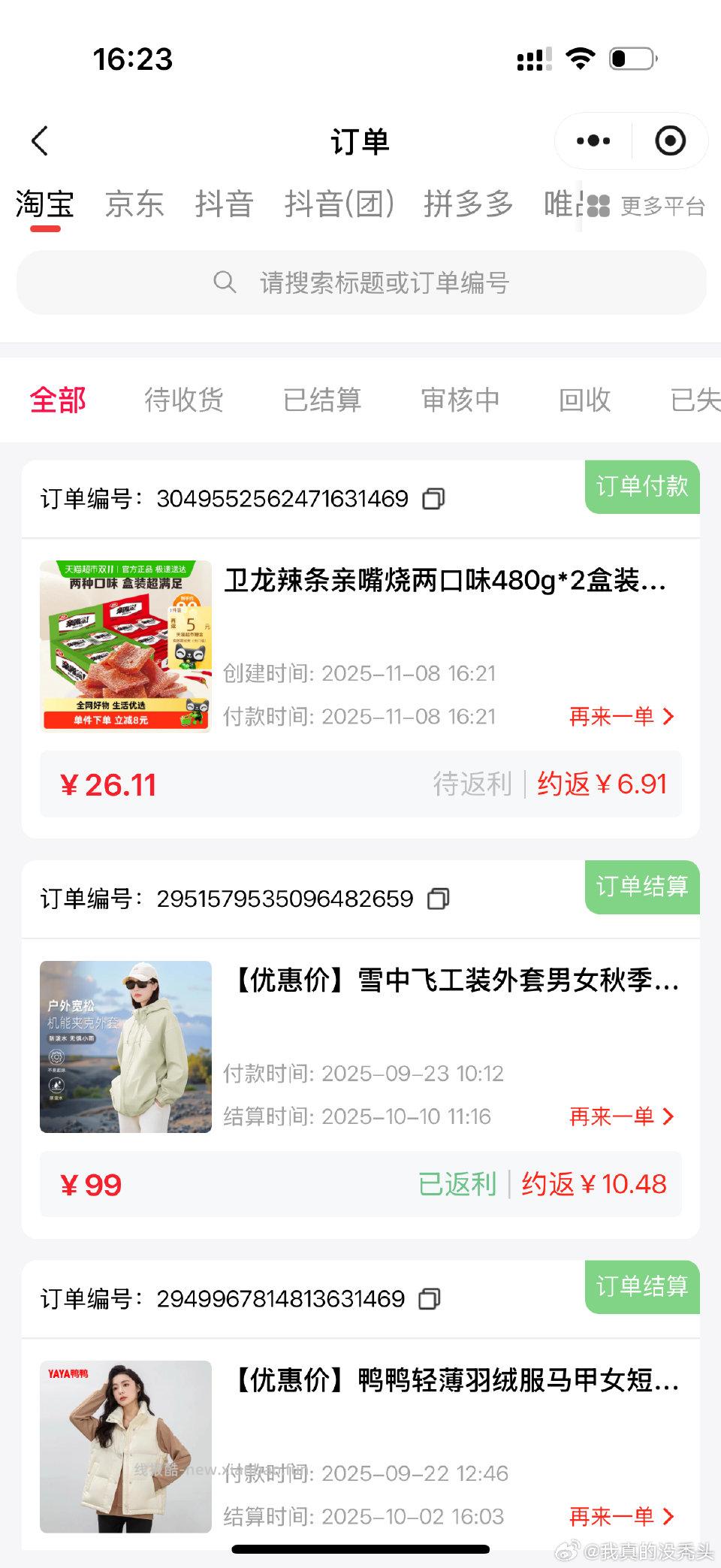 偷卫龙辣条亲嘴烧×2大面筋×2价格很合适 - 线报酷