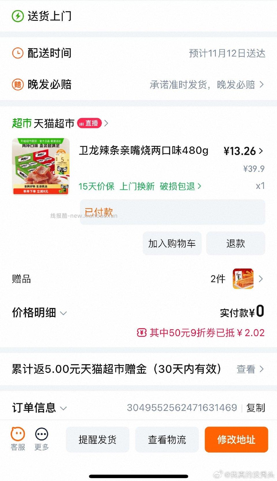 偷卫龙辣条亲嘴烧×2大面筋×2价格很合适 - 线报酷