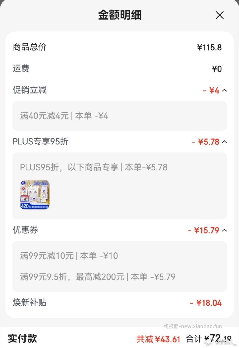 洗脸巾12提+jz最近大促收的很低配送时间可以先往后选后面看看情况支付用贵州 - 线报酷