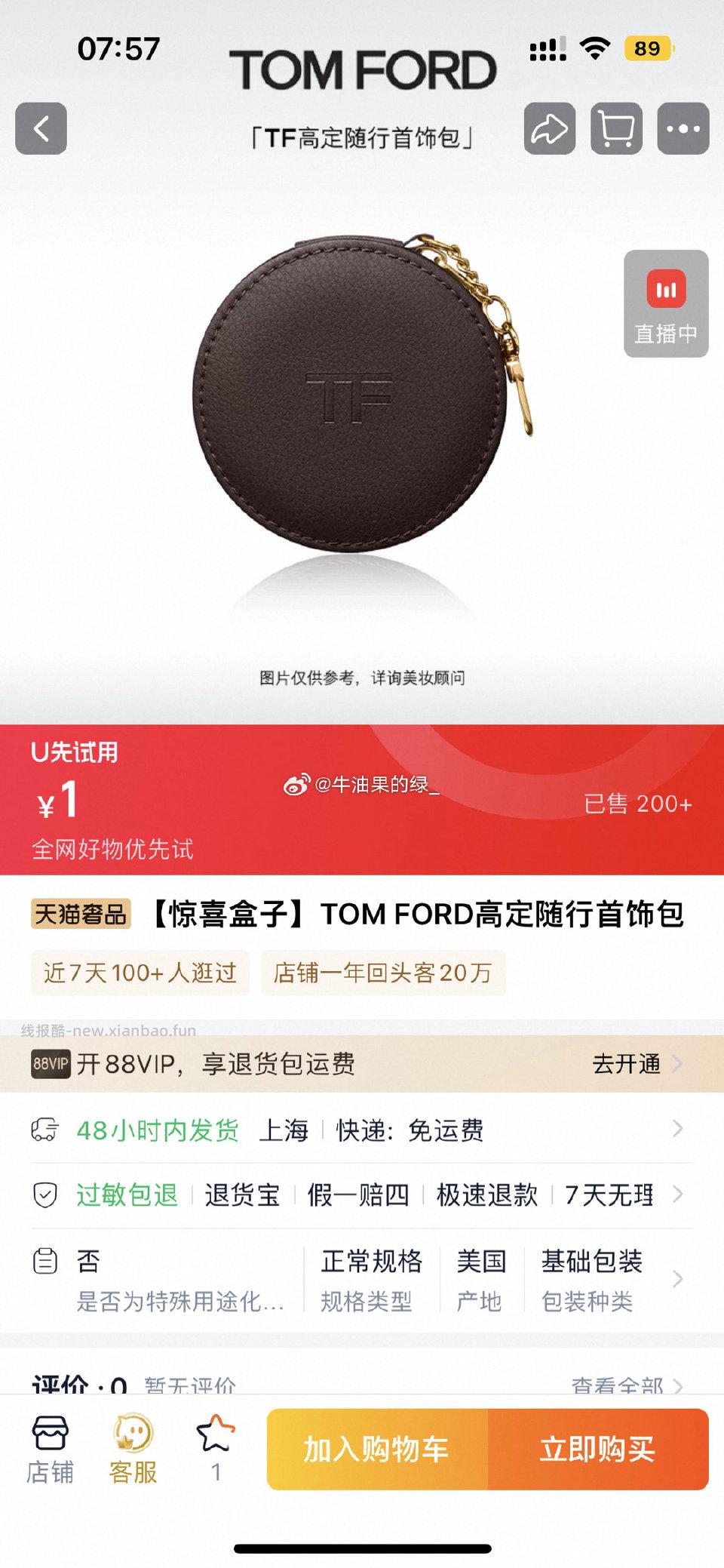 tf超细管惊喜 - 线报酷