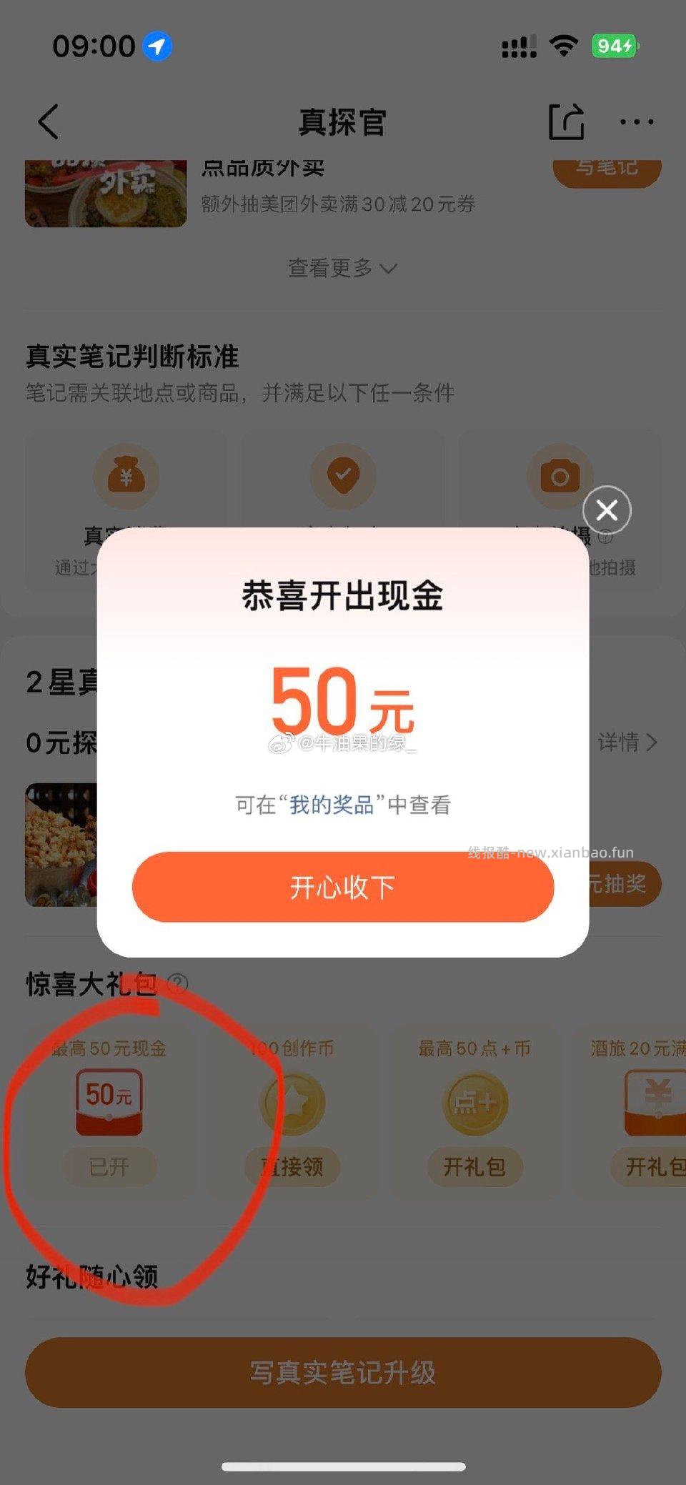 dzdp更新了新探官可抽 - 线报酷