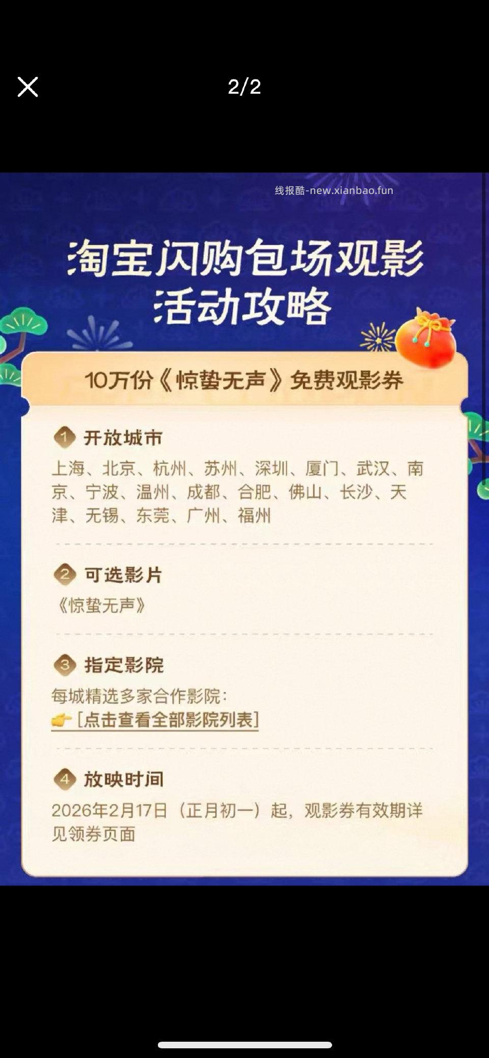 9出惊蛰无声电影票有2张城市限图上所示发兑换码不代下单哈可评论或私我看可用的影院和场次 - 线报酷