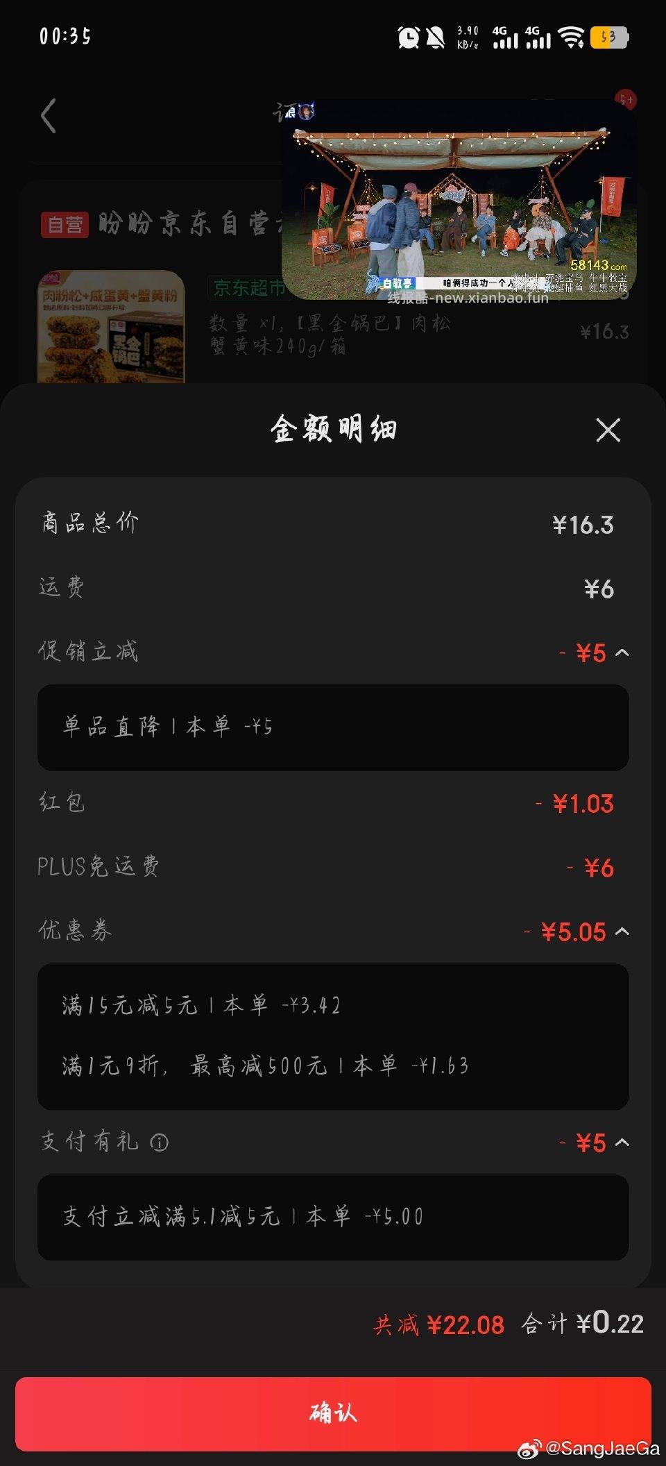 ？锅巴1r左右我感觉这款挺好吃的需要yhk支/付优惠 - 线报酷