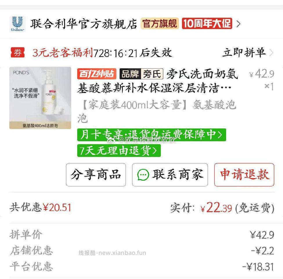 旁氏洗面奶 - 线报酷