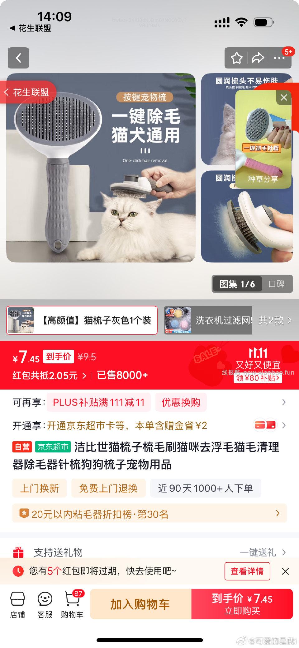 0宠物梳子首购3弹7-6剩余0.5可用我点快了退了就没首购了 - 线报酷