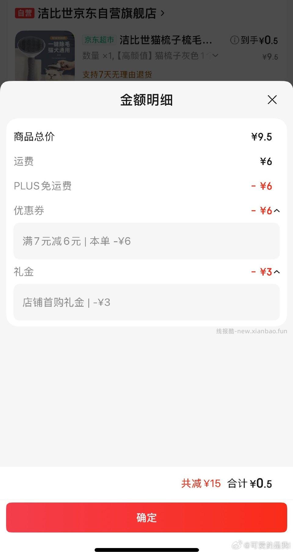 0宠物梳子首购3弹7-6剩余0.5可用我点快了退了就没首购了 - 线报酷