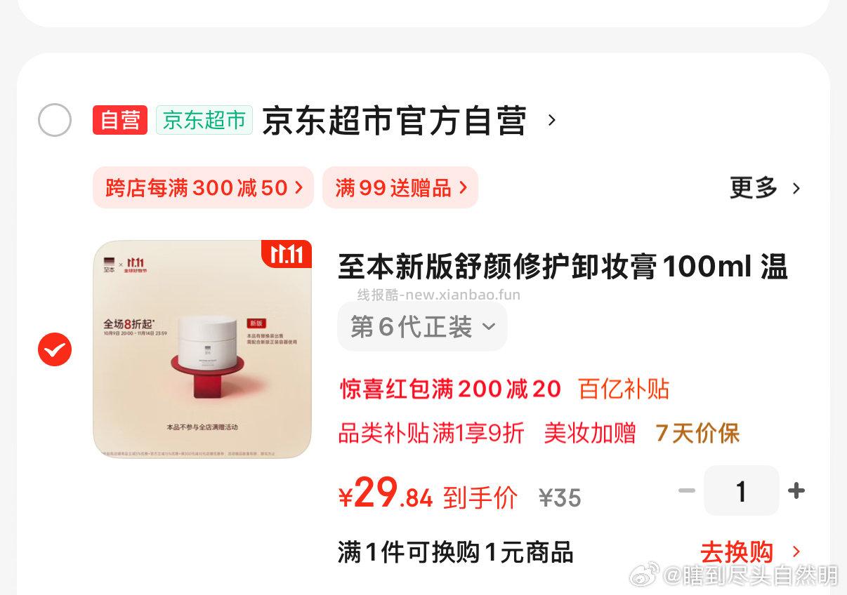 或者你化完妆需要？直接29叠返凑更佳囤太多了不需要没凑 - 线报酷