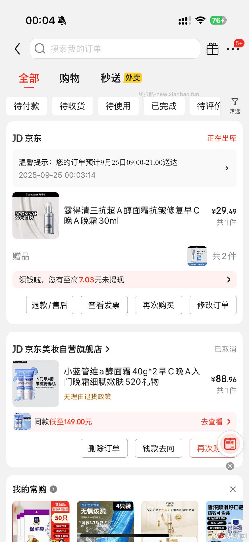 秒杀加购砸单五折凑下面的 - 线报酷