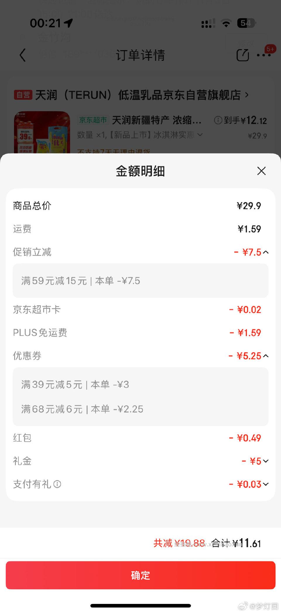 酸奶10袋秒杀加购不知道算不算便宜 - 线报酷