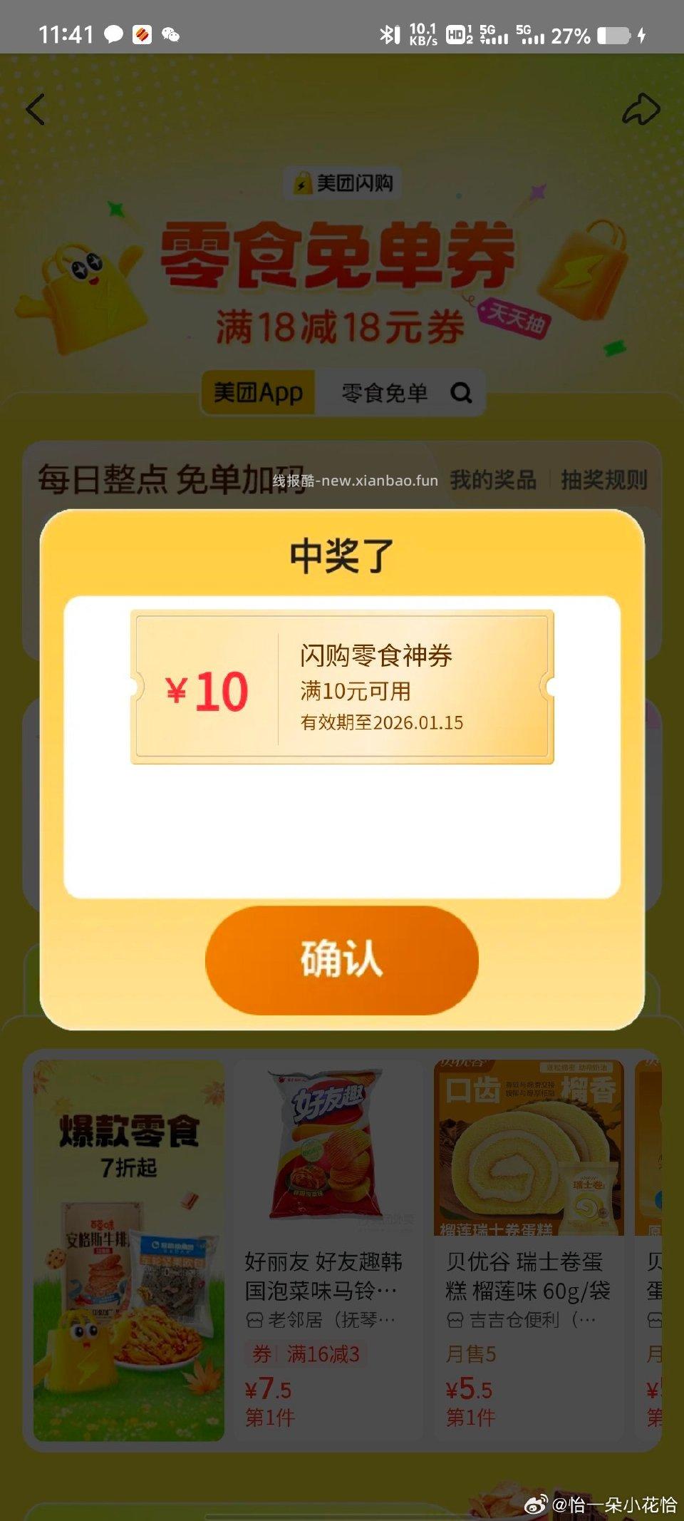 mt闪购 - 线报酷