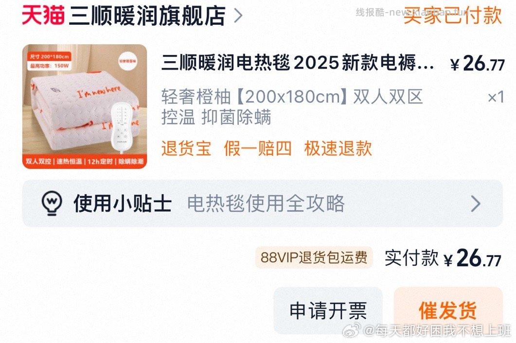 又可以刷出来了电热毯 - 线报酷