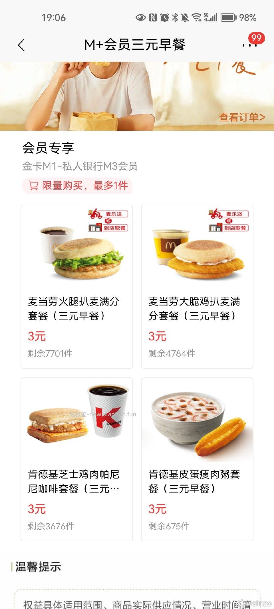 招行m+会员早餐 - 线报酷