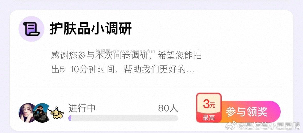 yjwd蹲护肤品小调研 - 线报酷