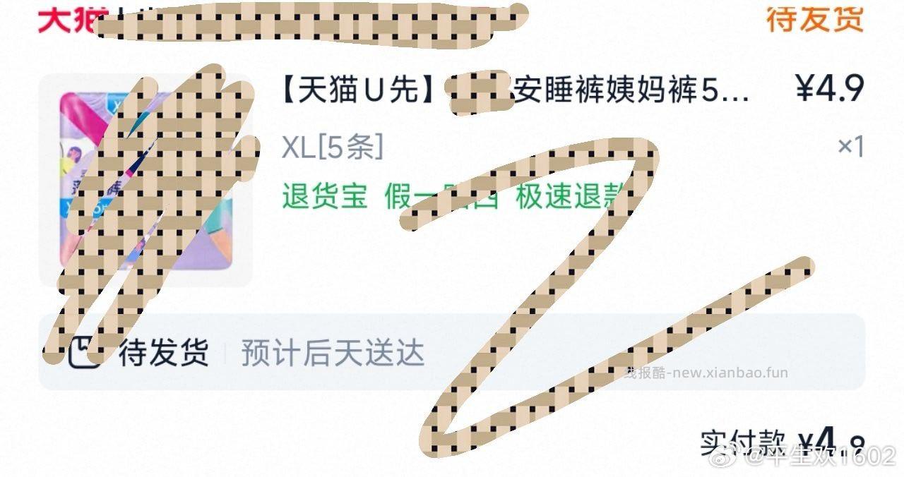 tb首页-视频-右上角我的资产-去提现-兑换5-5直播间红包。打开天猫u先进去选自己需要的商品购买。我买了夜安裤。 - 线报酷