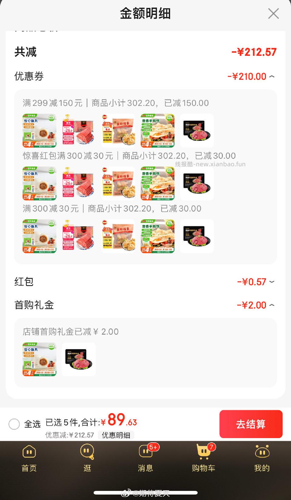 刚需火锅食材手抓饼需要少数的金色300-30 - 线报酷