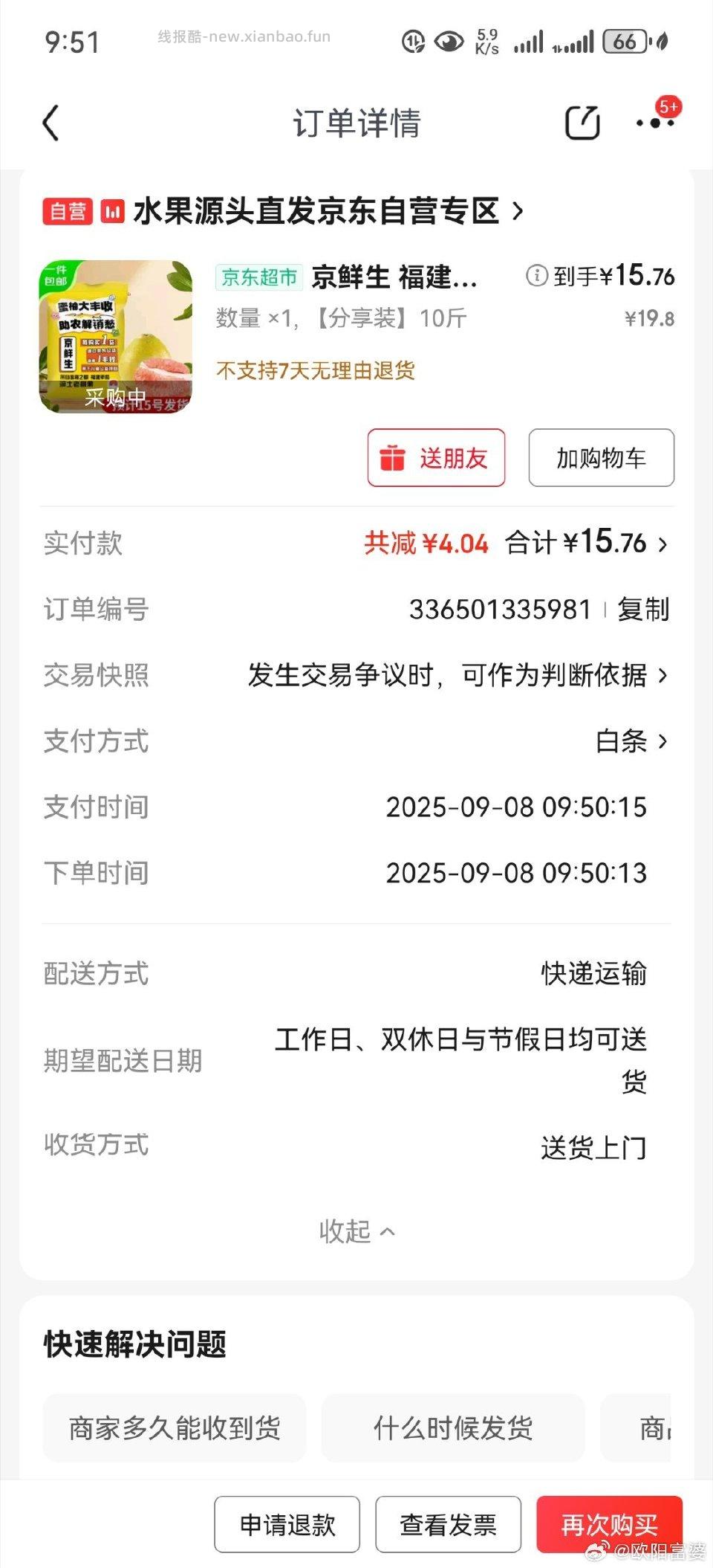 柚子 要9.15后才有货哦 天降3-2 ssk10-2 ​​​ - 线报酷