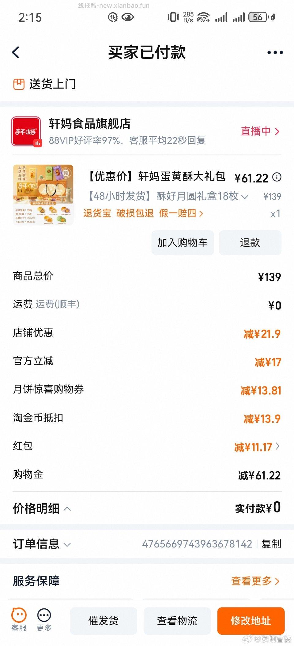 或者你会想吃黄酥 - 线报酷