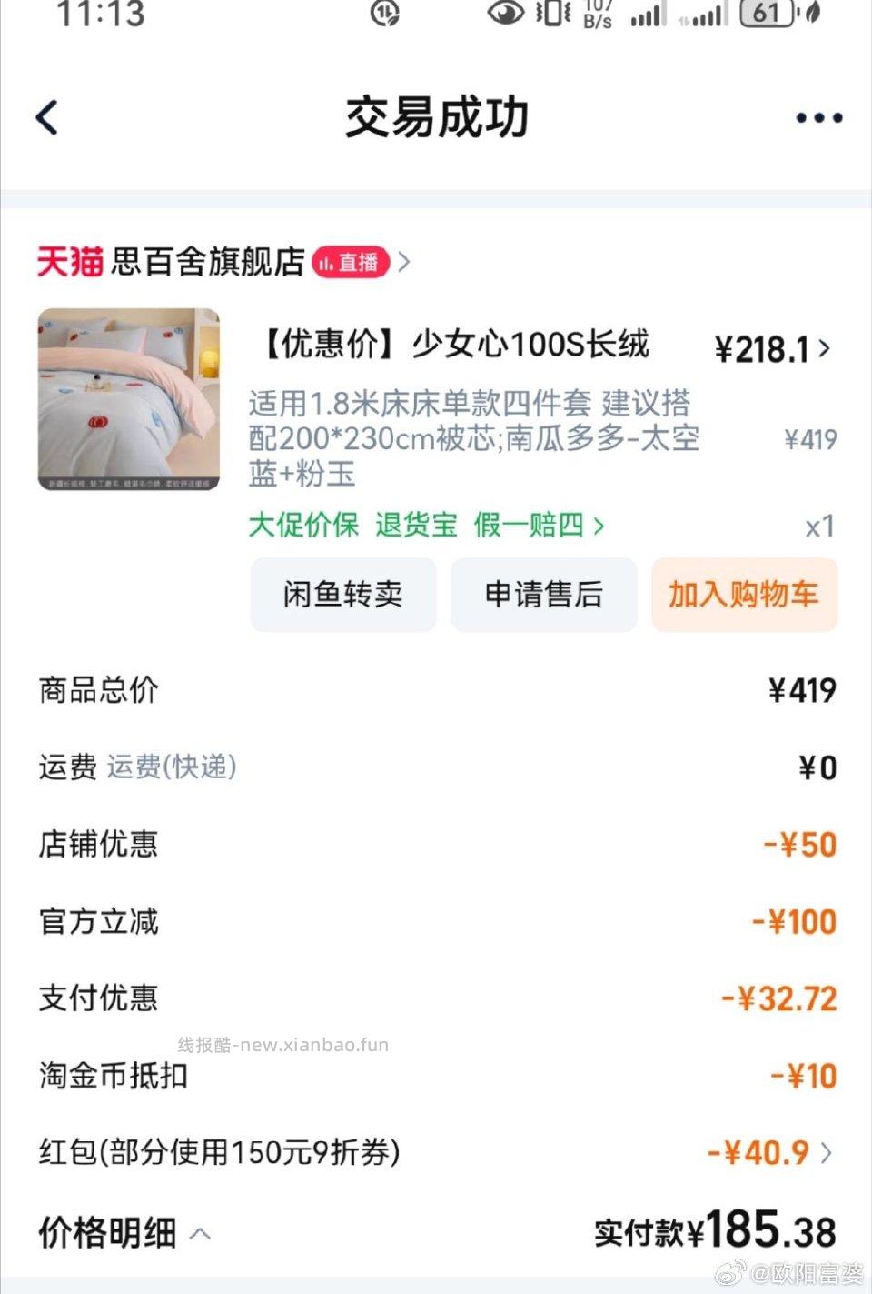 四件套半价叠九折和限时红包返实付一半睡了两天觉得还可以之前半价波波间款式没有我想要的就没在那里买 - 线报酷