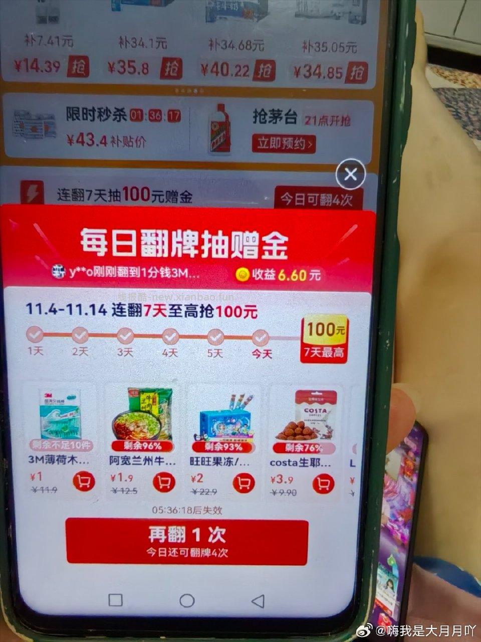 翻牌有碎碎冰不包邮需要带一个包邮的 - 线报酷