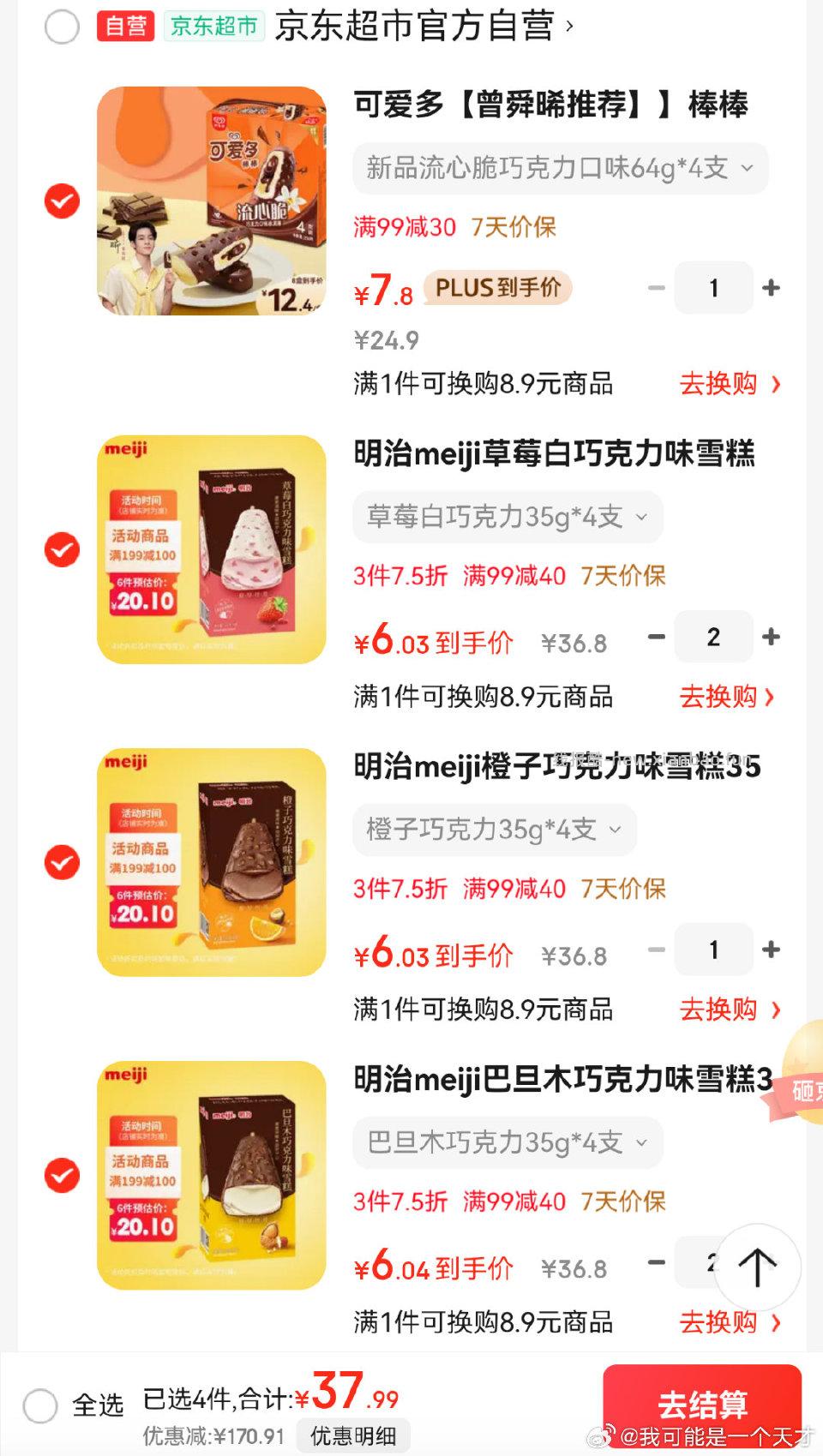 雪糕不知道是不是好价 需要zbj208-20或者128-12 - 线报酷