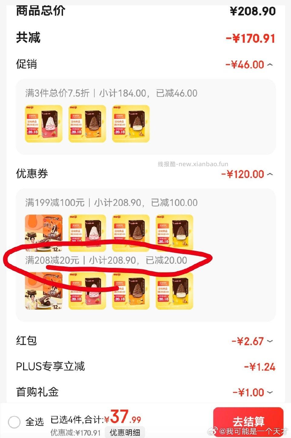 雪糕不知道是不是好价 需要zbj208-20或者128-12 - 线报酷