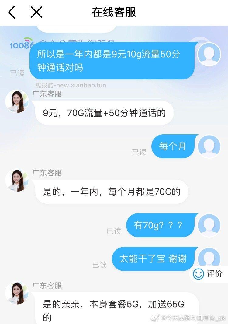 yd保号套餐有这个活动自测9元70G+50分钟一年 - 线报酷