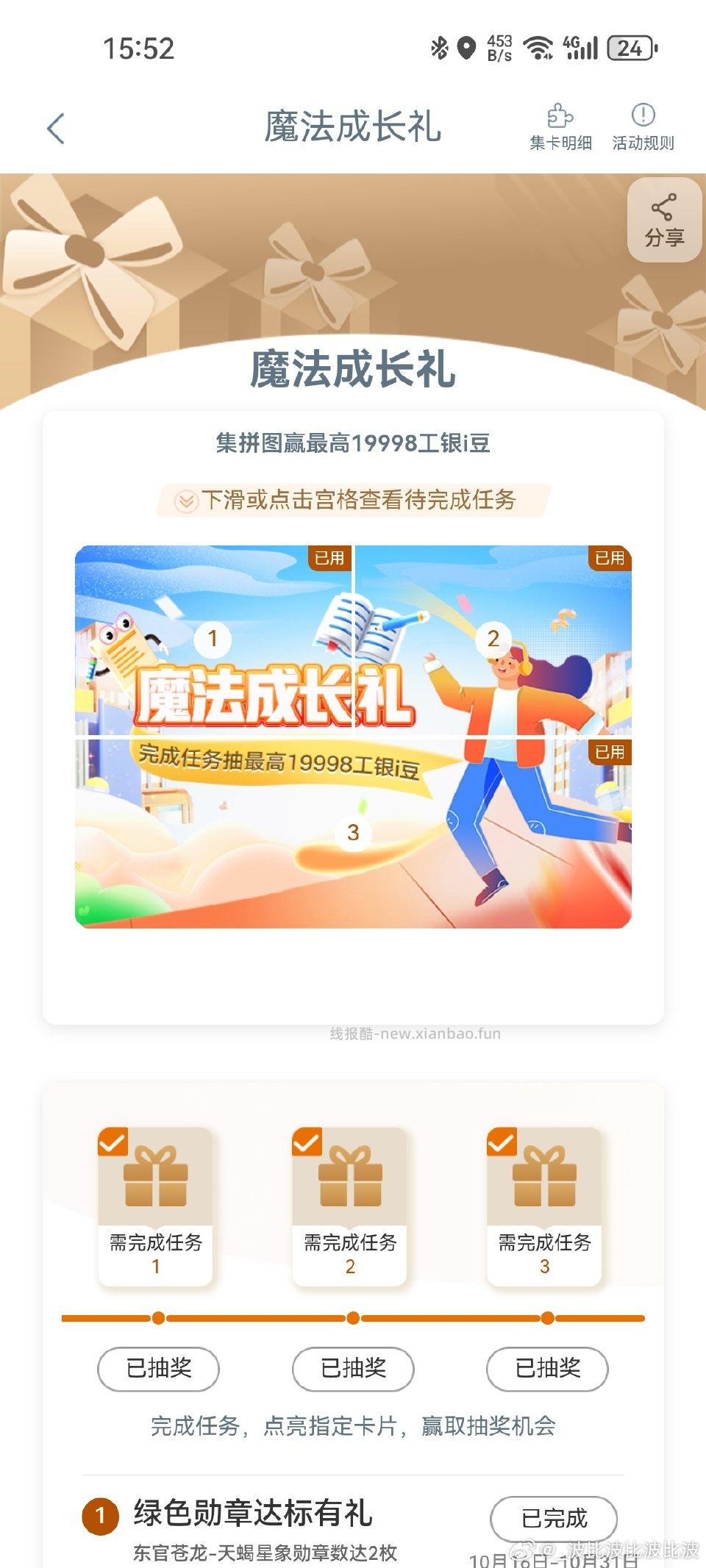 gh魔法成长礼666+6666+666我是倒着抽的 - 线报酷