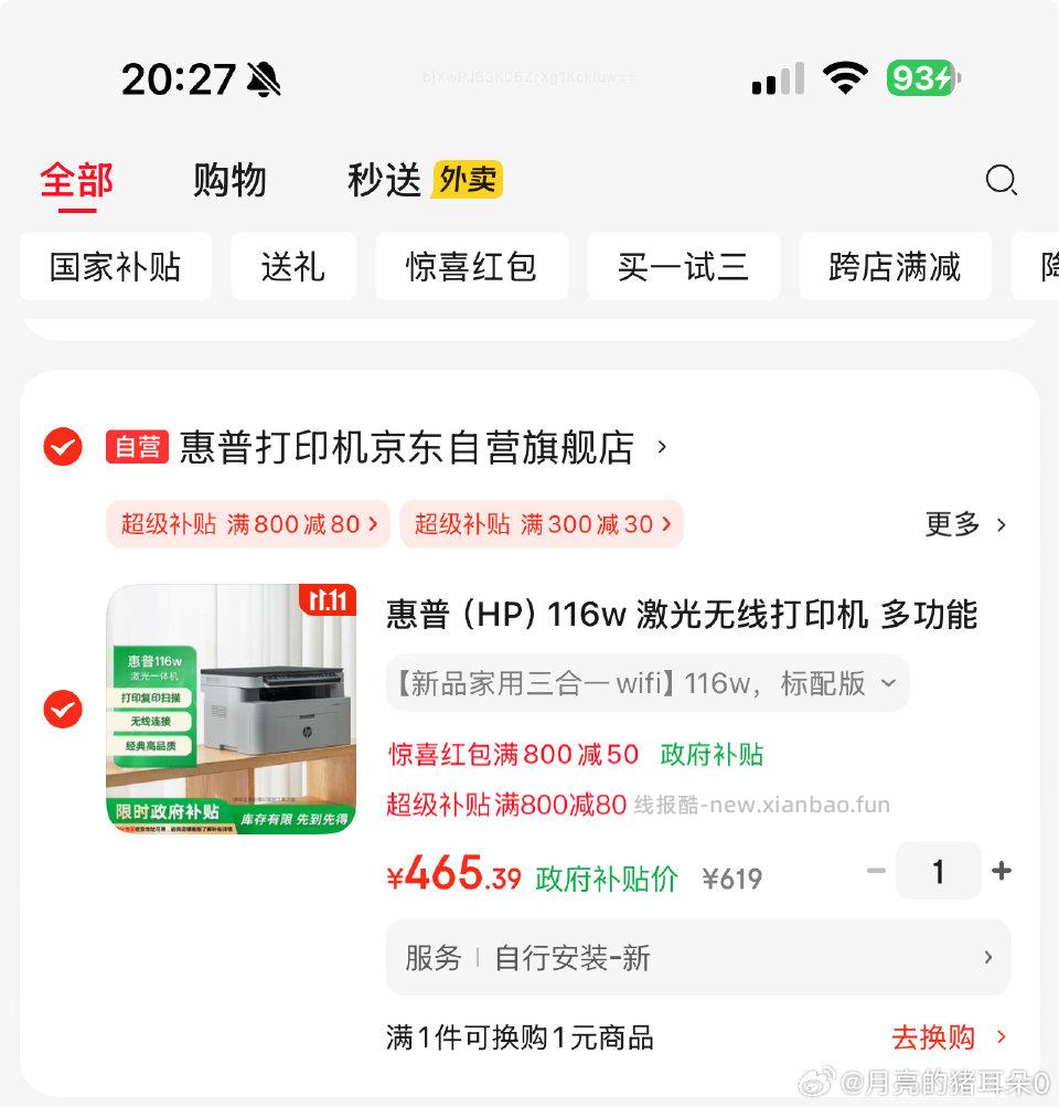 打印机蹲了好多天突然降价了需要的姐妹看看 - 线报酷